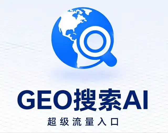 华安县做GEO精准推广，才是本地获客的长效流量底牌
