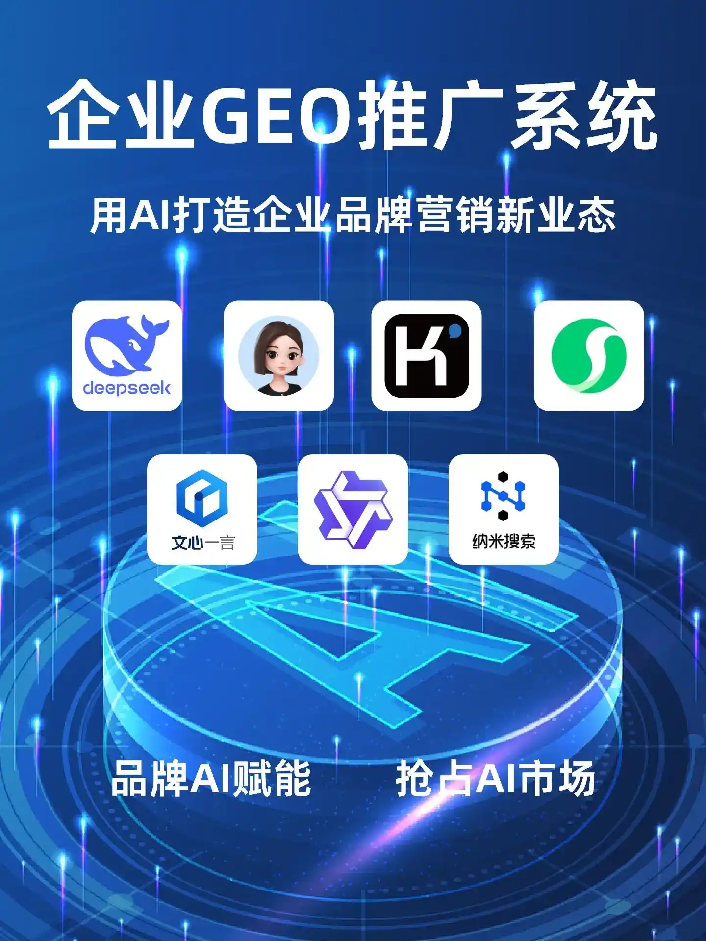 深耕华安县本地化智能营销领域 国硕AI以GEO优化技术助力产业提质增效